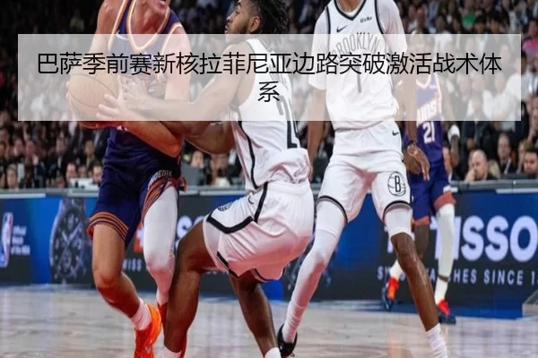 ba-sa-ji-qian-sai-xin-he-la-fei-ni-ya-bian-lu-tu-po-ji-huo-zhan-shu-ti-xi-2-533.jpg