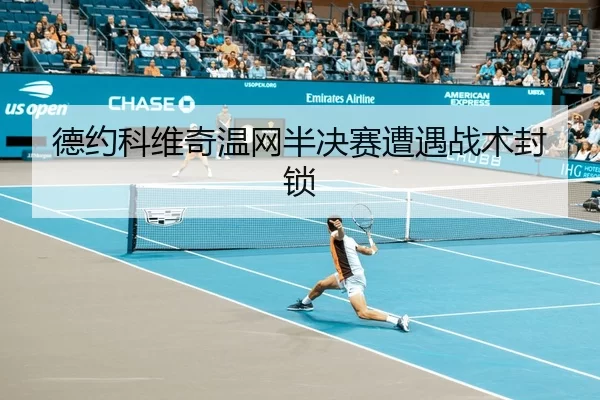 de-yue-ke-wei-qi-wen-wang-ban-jue-sai-zao-yu-zhan-shu-feng-suo-3-297.jpg