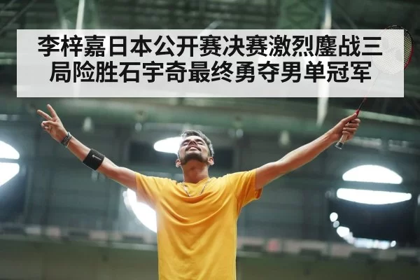 badminton player celebrating victory