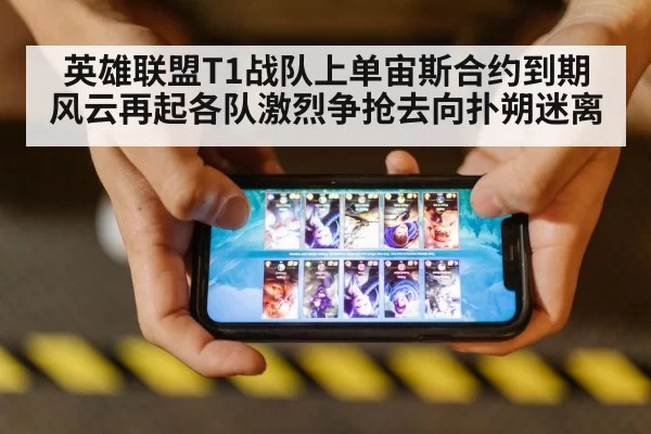 T1 League of Legends team