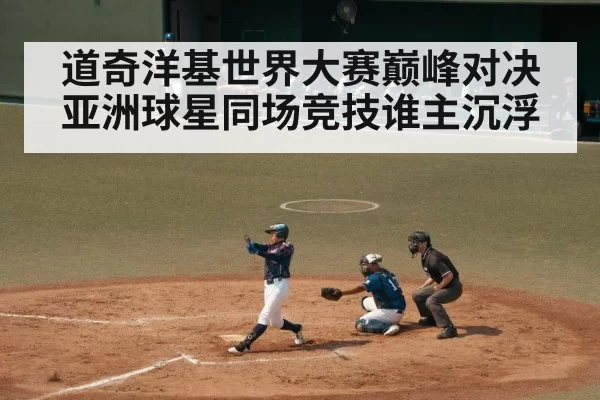 Shohei Ohtani baseball swing