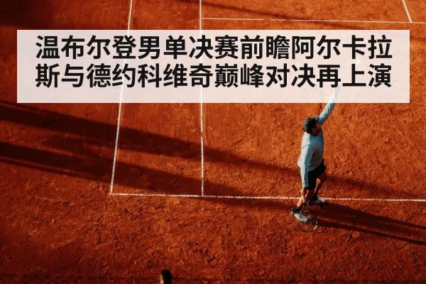 Novak Djokovic tennis