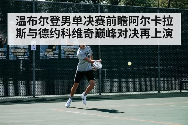 Carlos Alcaraz tennis